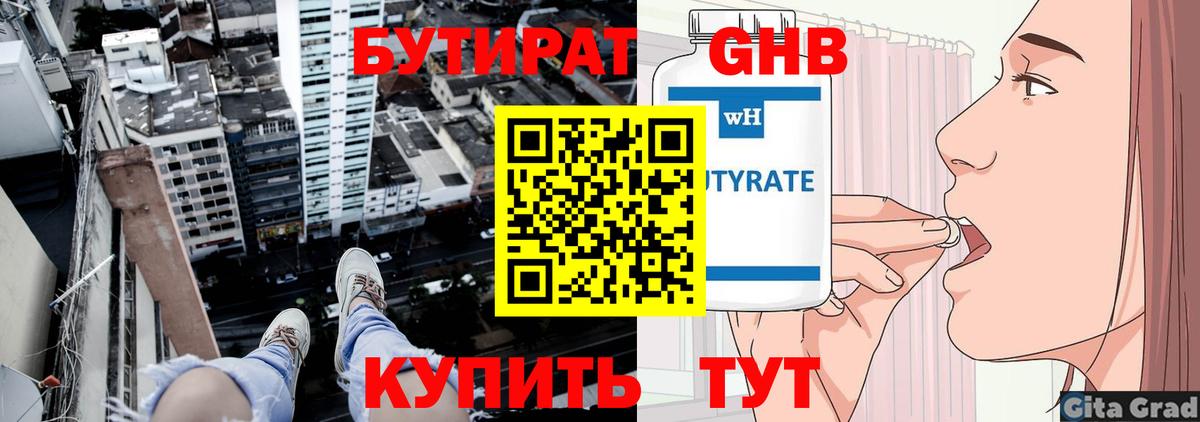 БУТИРАТ Butirat Сланцы