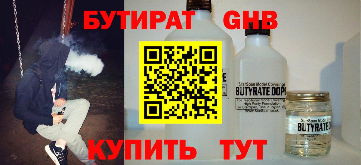 Бутират BDO 33%  БУТИРАТ  Сланцы  Вход с VPN 
