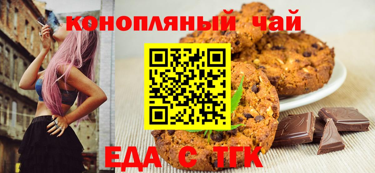 Печенье с ТГК конопля  Вход с VPN  Сланцы 