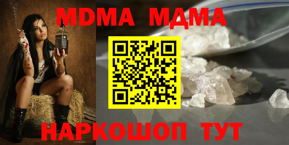 MDMA кристаллы  Вход с VPN  Сланцы  МДМА crystal 