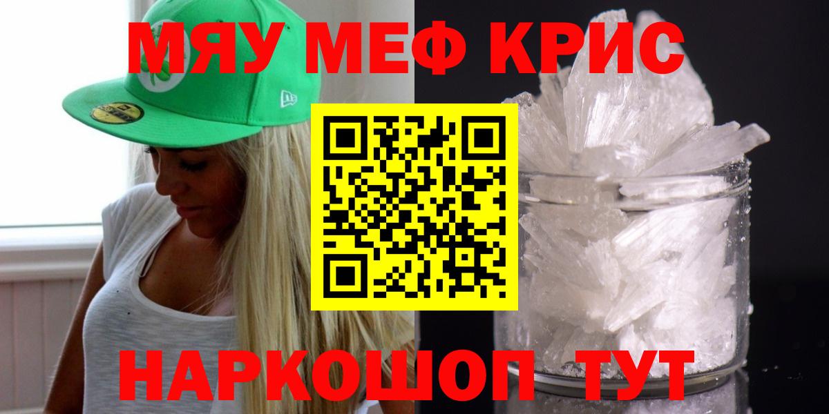 Мефедрон  Мефедрон кристаллы  Меф мяу мяу  Вход с VPN  Сланцы 